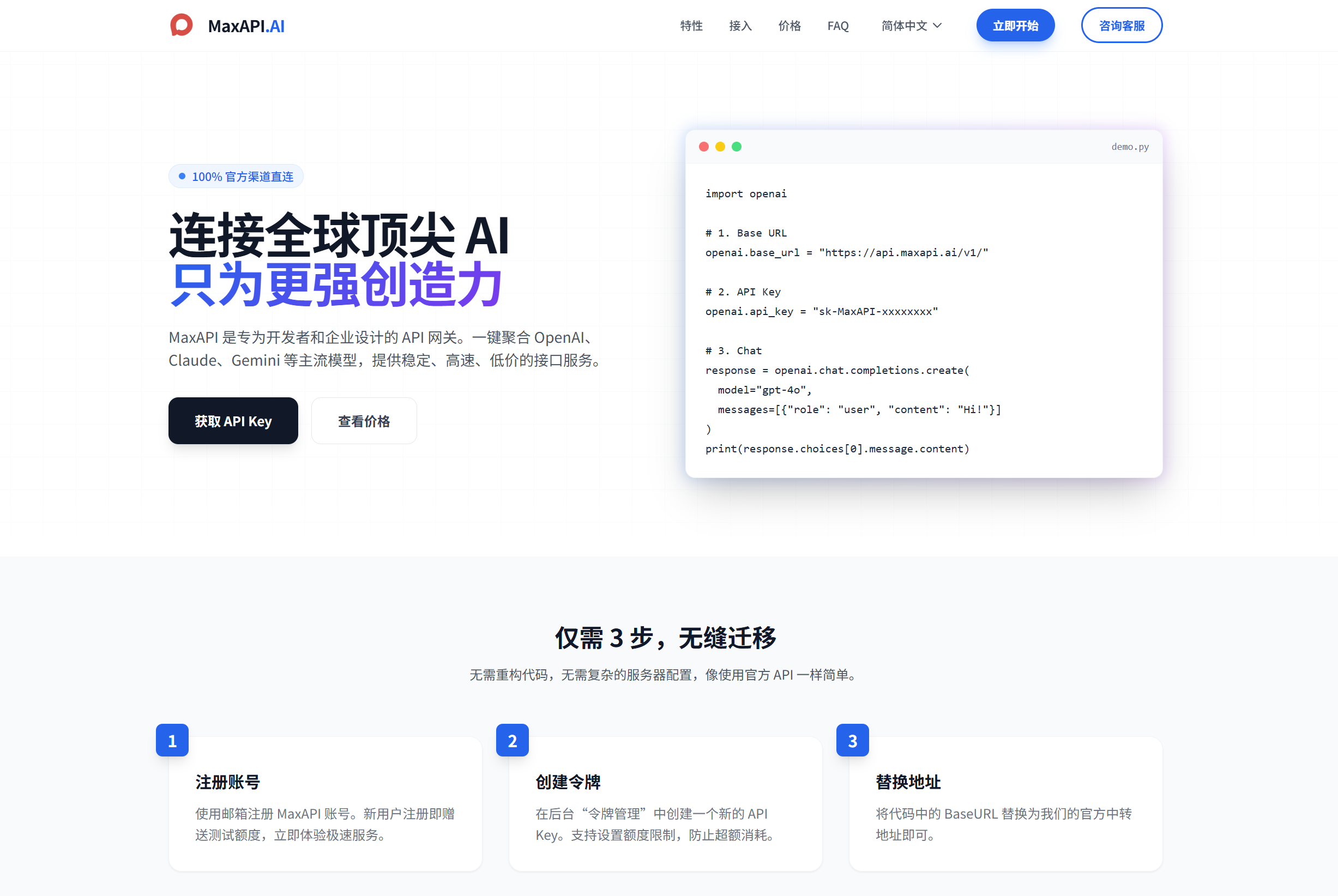 MaxAPI.AI 一站式AI大模型API中转聚合平台!